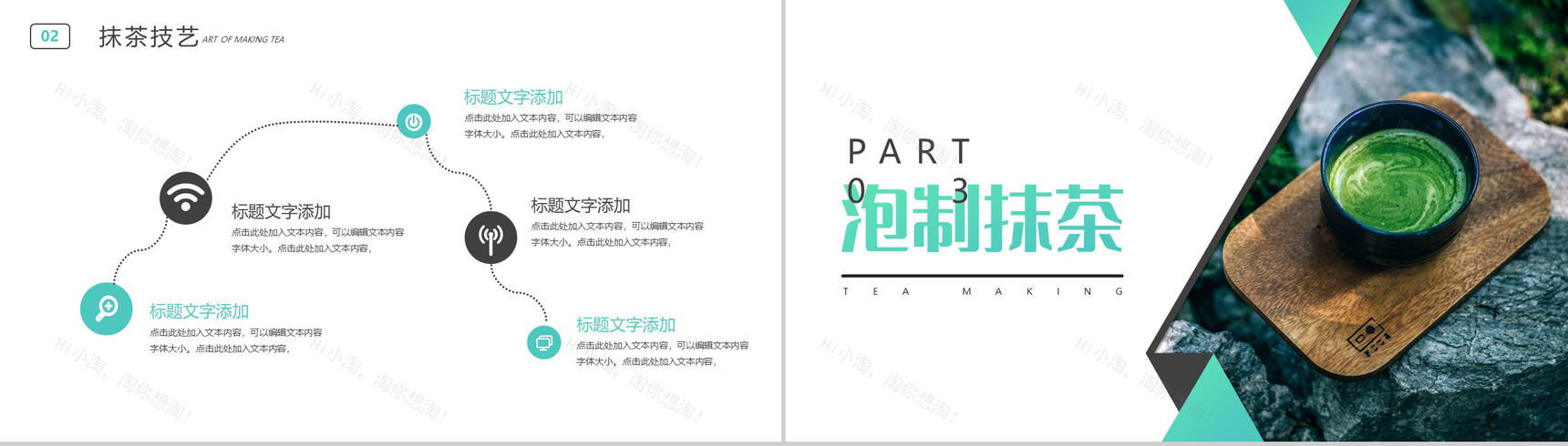 修身养性茶旅人生绿色东方抹茶茶叶介绍PPT模板-6