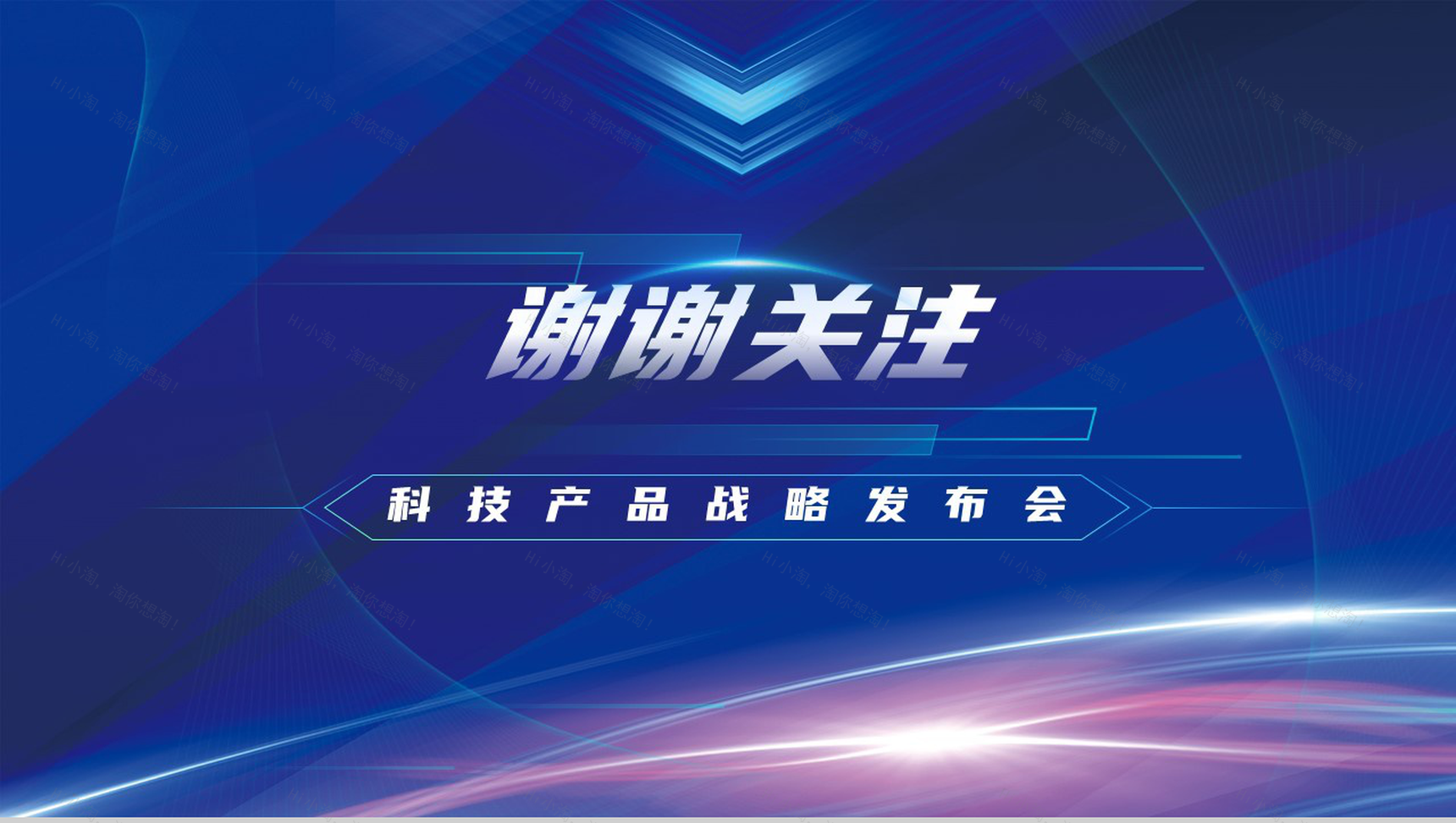 创新未来科技共赢科技产品战略发布会PPT模板-9