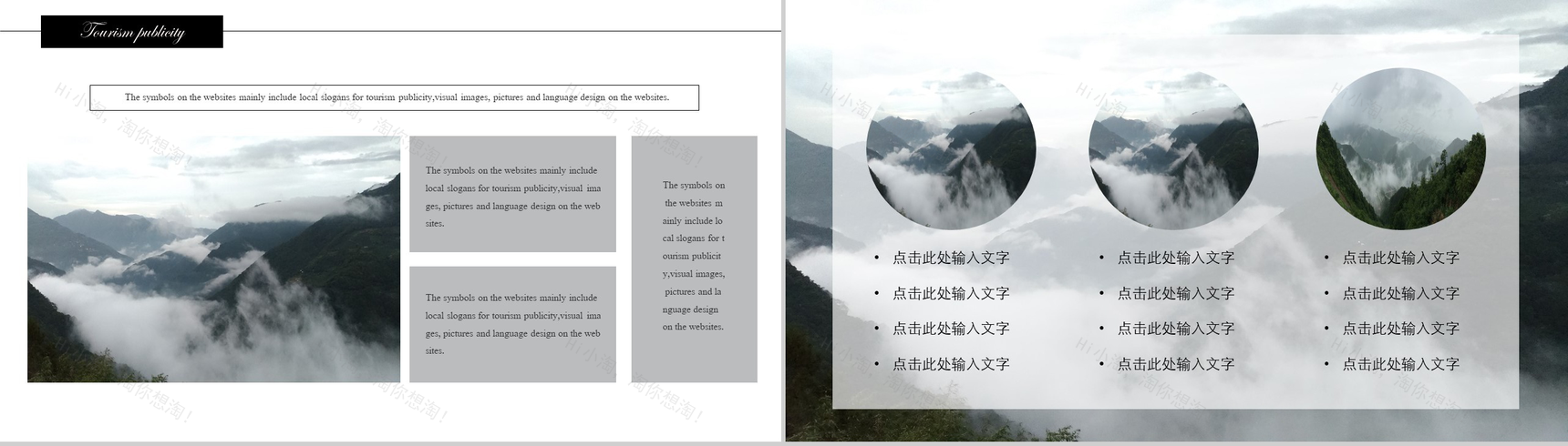 大气简约旅游旅行风景宣传介绍PPT模板-4