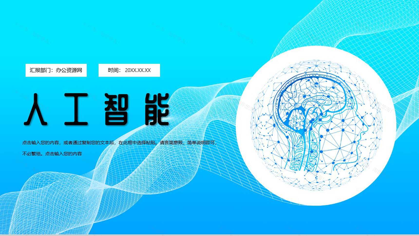 蓝色科技风AI人工智能产品发布PPT模板-1