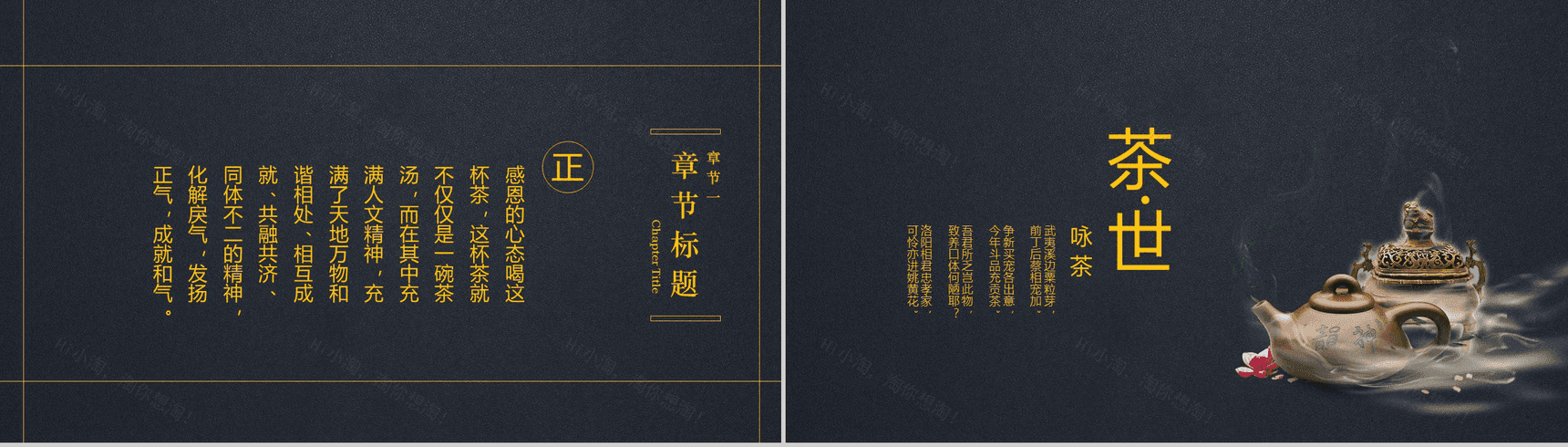 商务大气中国茶文化宣传推广PPT模板-3