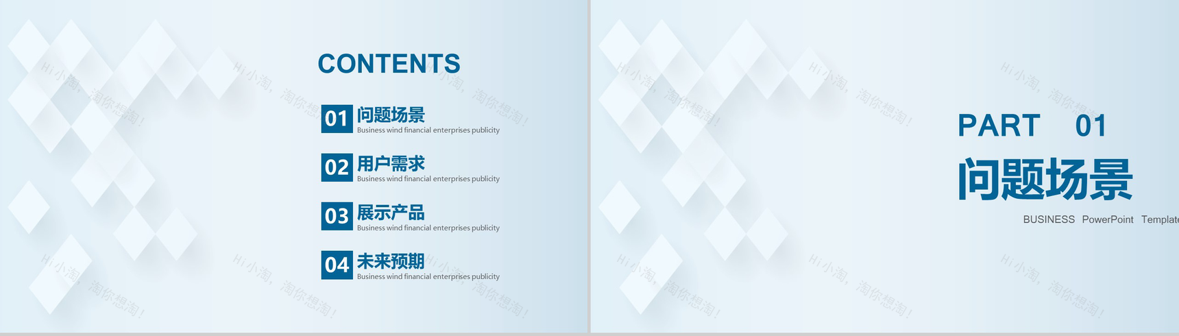 浅蓝色简约风格2019商业产品分布PPT模板-2