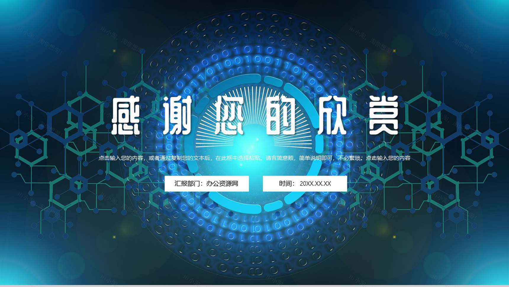 蓝色科技风AI人工智能创意产品优势介绍PPT模板-11