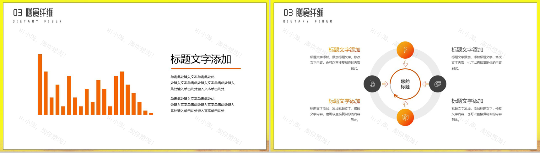 黄色简约夏日活力NEW水果食物节PPT模板-7