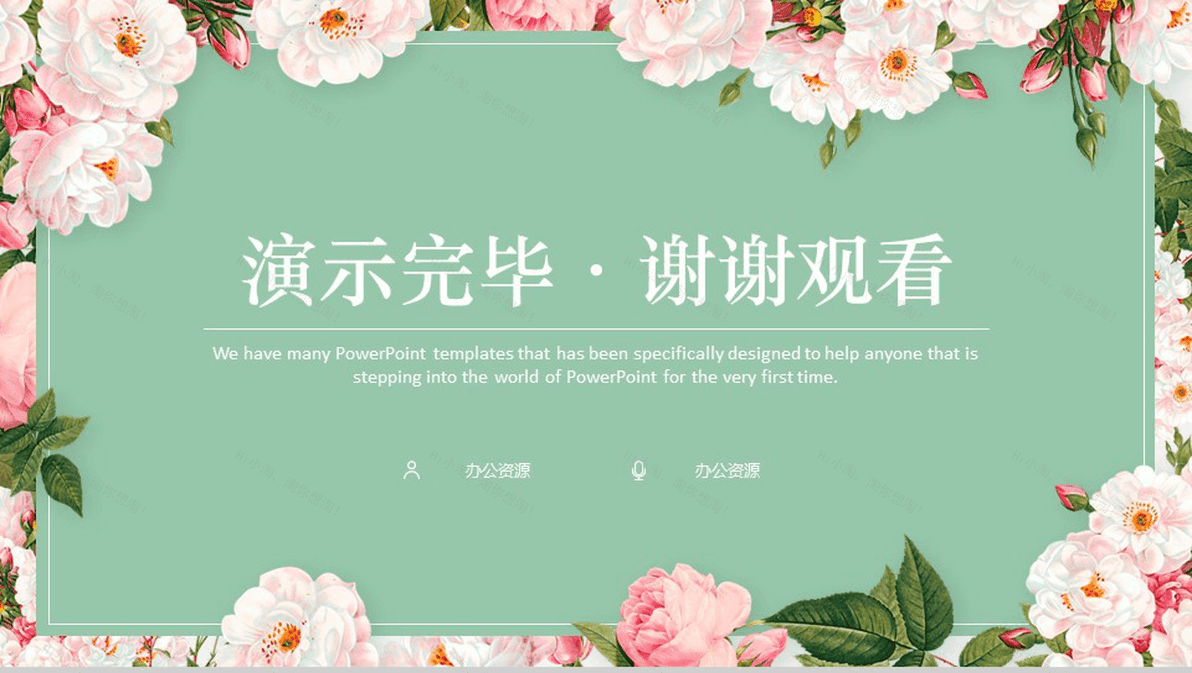 超美清新文艺产品介绍PPT模板-15