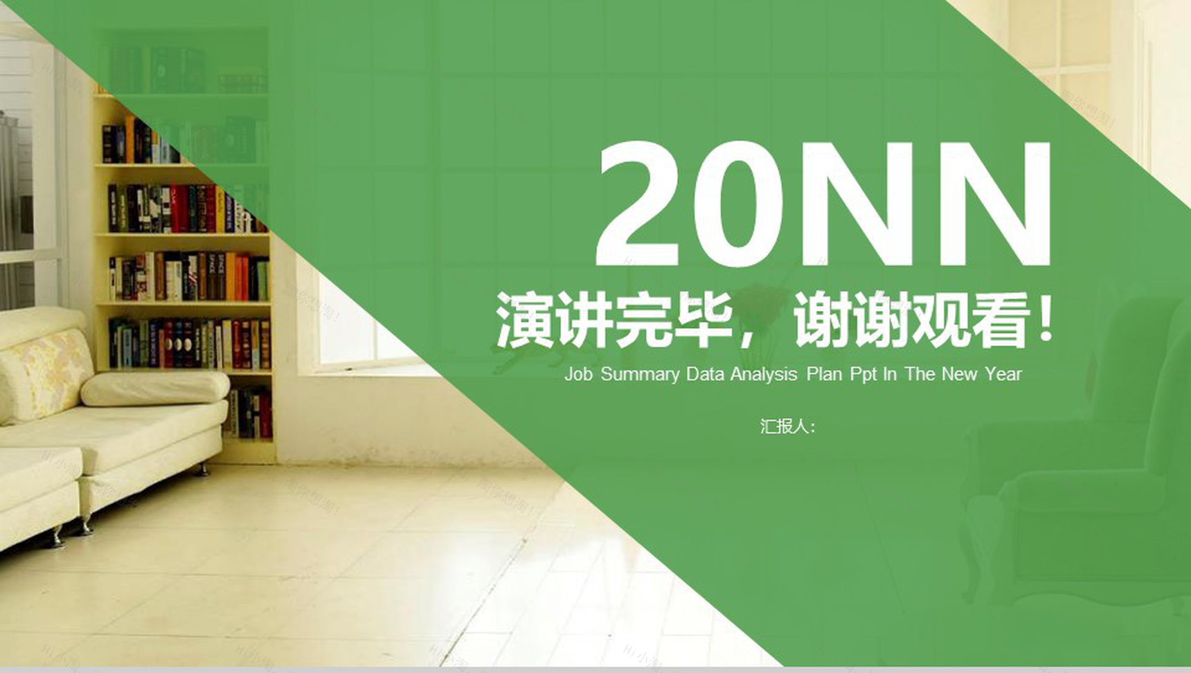 绿色小清新家居装修设计室内设计PPT模板-13