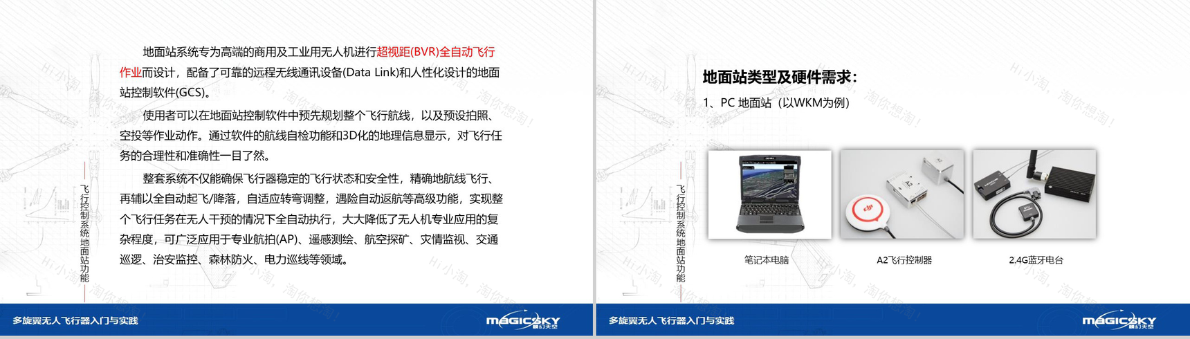 多旋翼无人飞行器入门与实践PPT模板-71