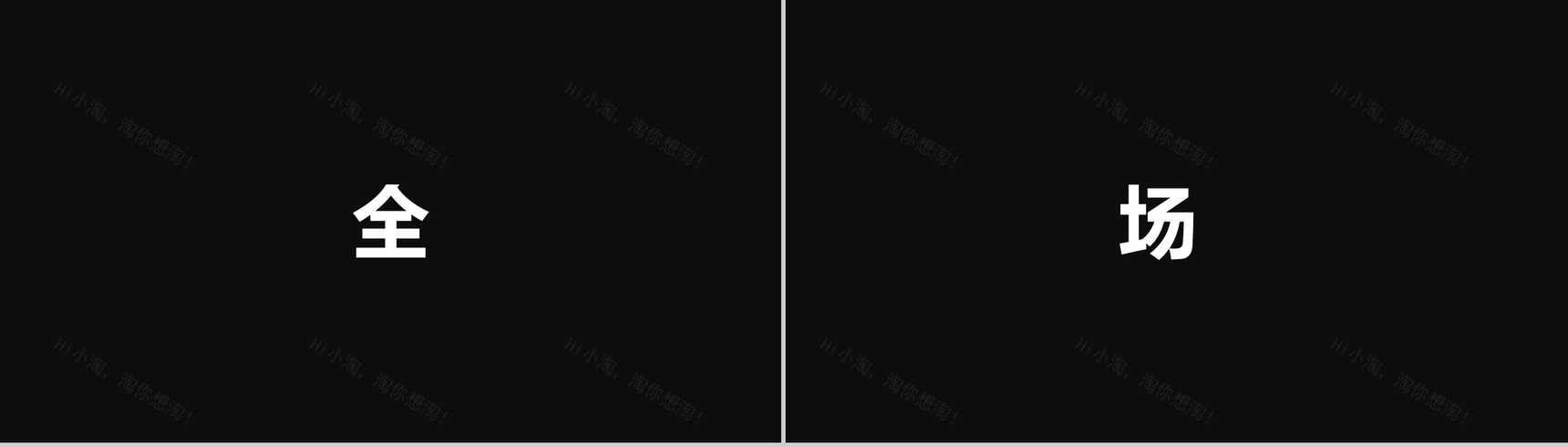 新的境界新的创意 快闪宣传PPT视频模板-18