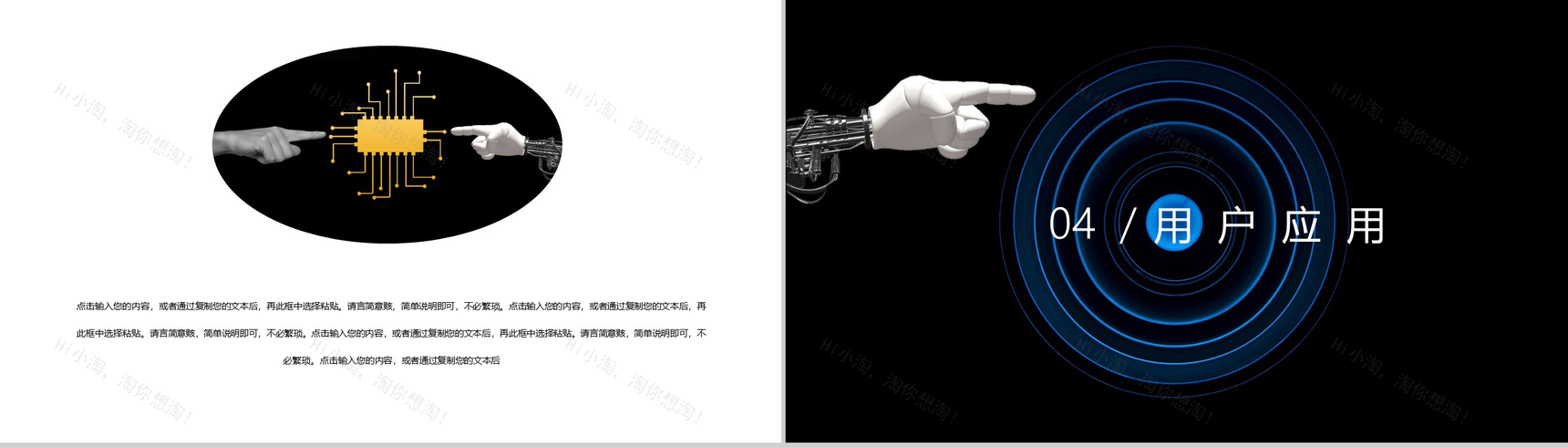 黑色商务风格AI人工智能产品研发PPT模板-8