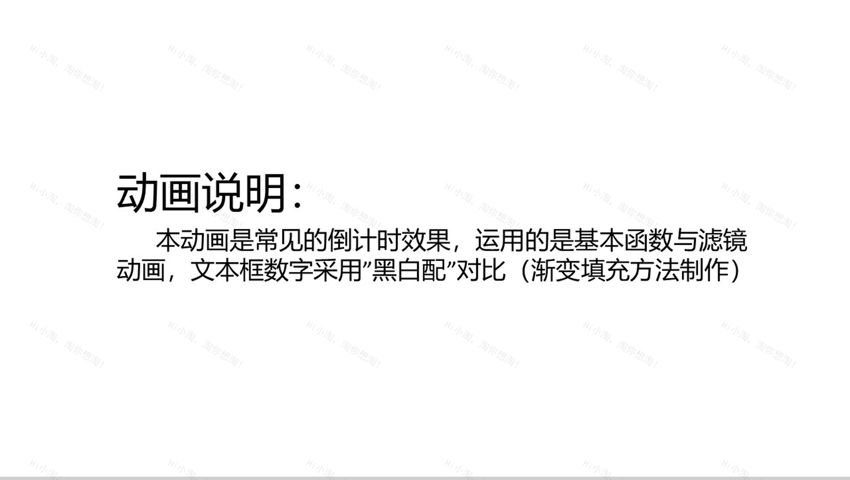 黑白配浮入浮出倒计时创意PPT模板-2