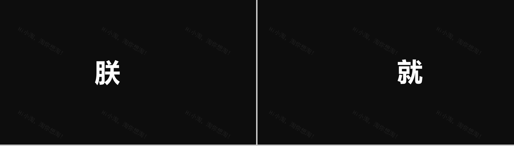 新的境界新的创意 快闪宣传PPT视频模板-12