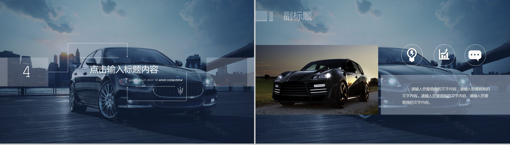 商务汽车车辆营销PPT模板-11