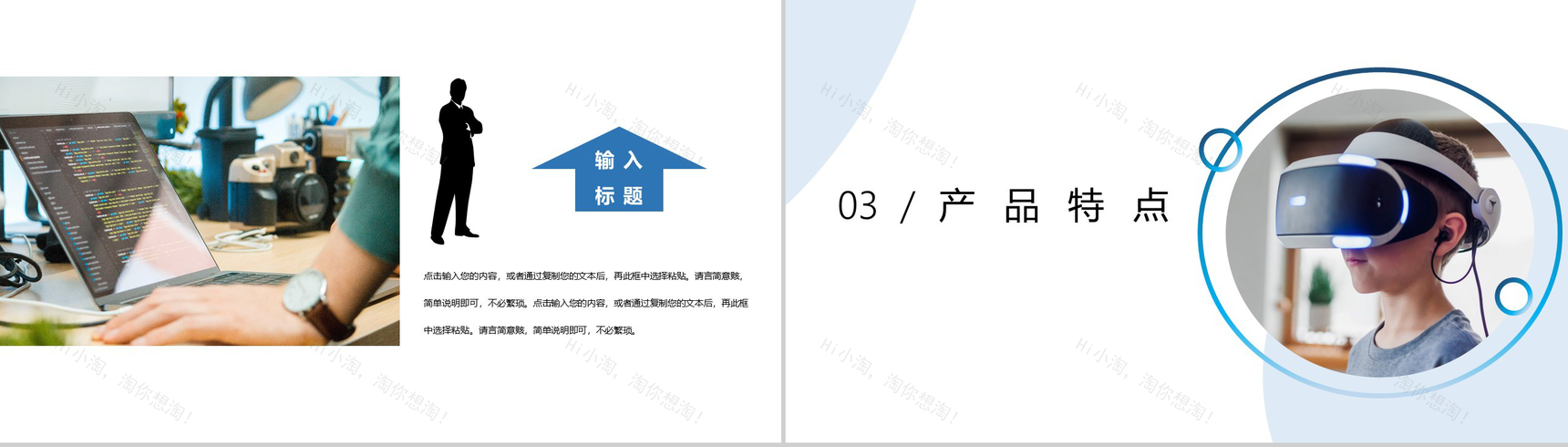 白色简约互联网金融企业人工智能产品发布PPT模板-6