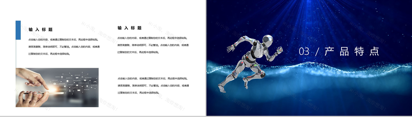 蓝色科技风AI人工智能产品发布会PPT模板-6