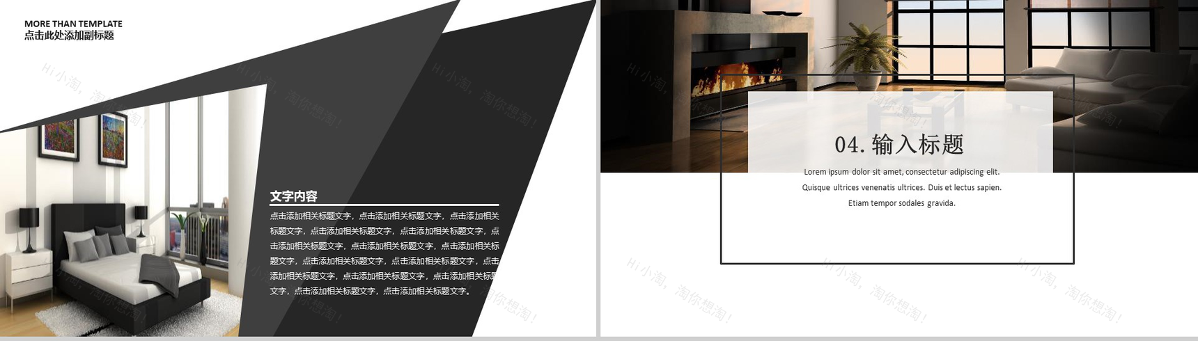 简洁实用家居装潢装修室内设计PPT模板-10