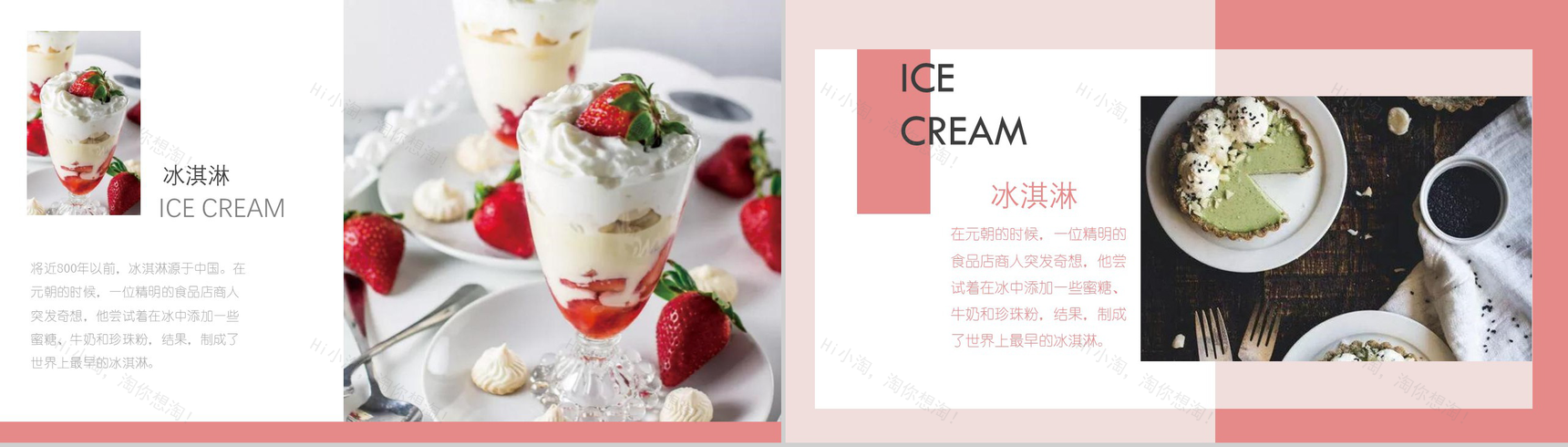 夏季甜品冰淇淋展示PPT模板-7