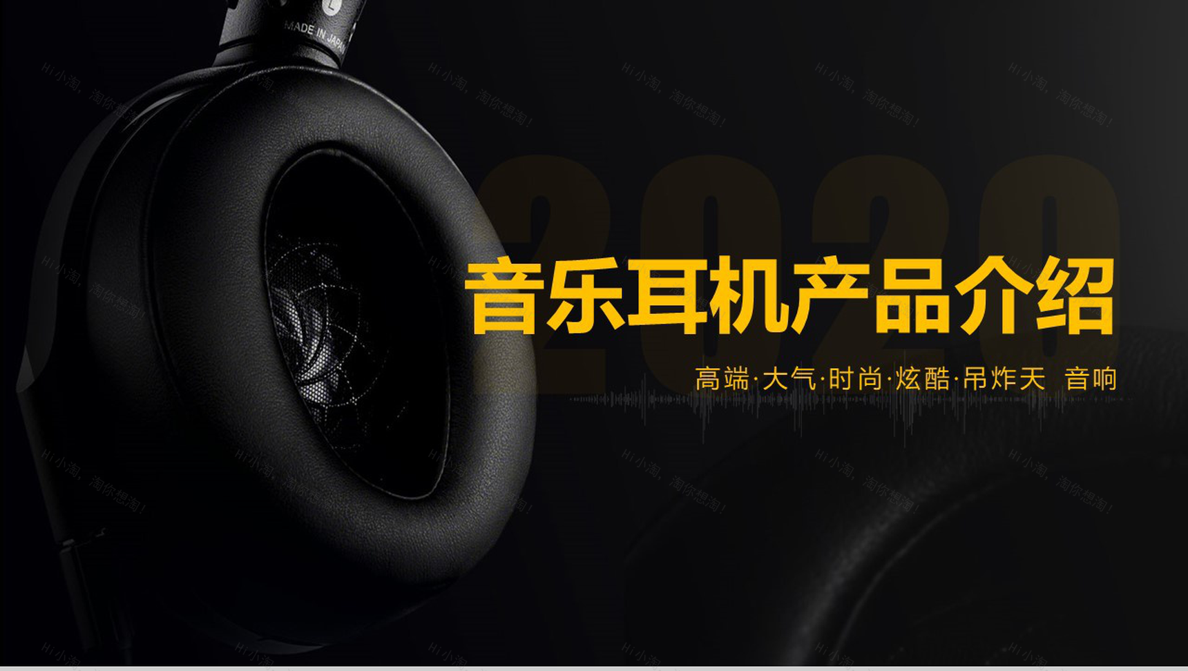 黑色创意质感高端时尚音乐耳机产品背景优势介绍PPT模板-1