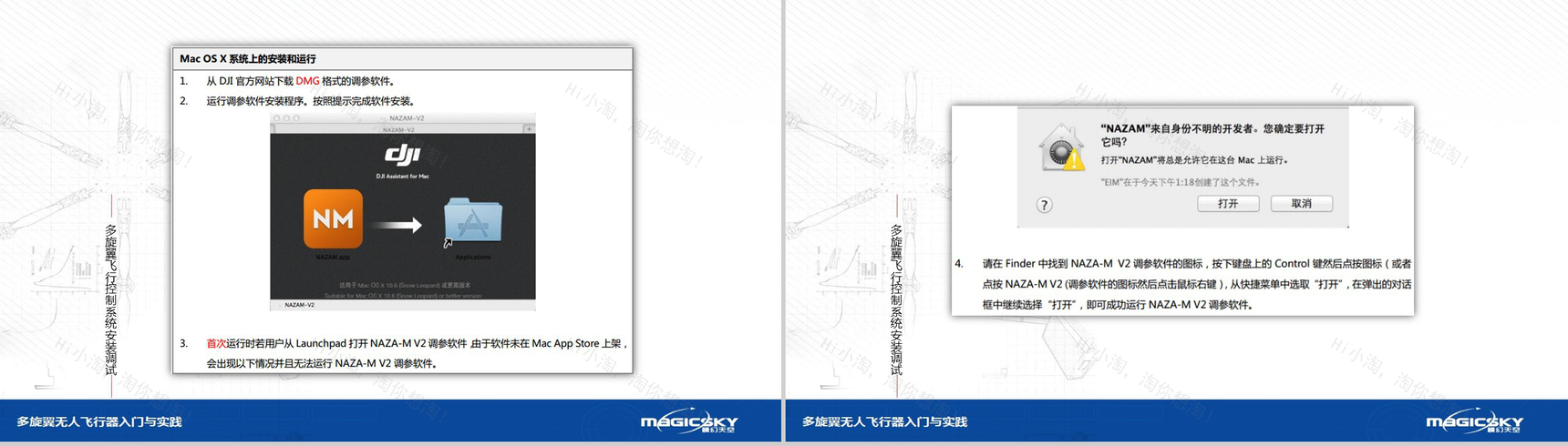 多旋翼无人飞行器入门与实践PPT模板-32