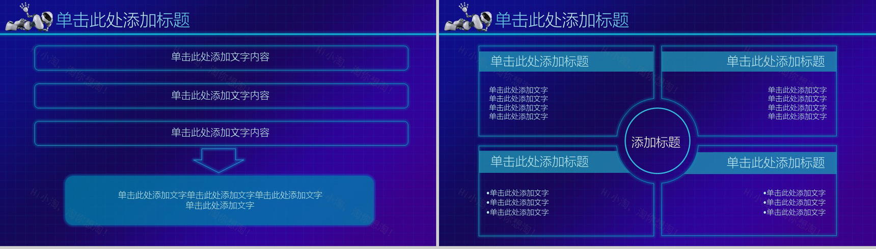 智能蓝色大气炫酷产品发布介绍宣传工作总结PPT模板-7