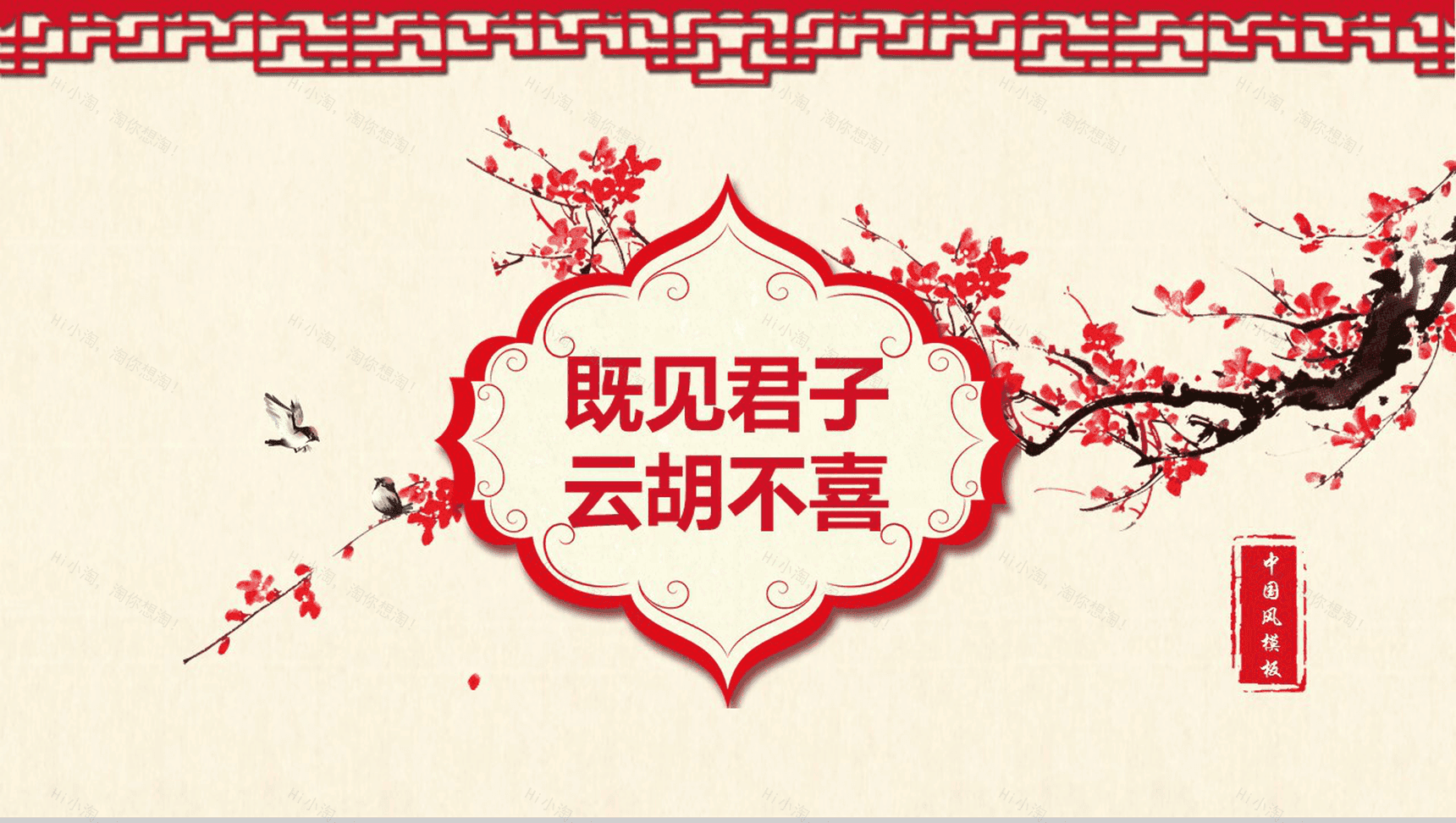 古典复古个性中国风产品发布宣传PPT模板-1