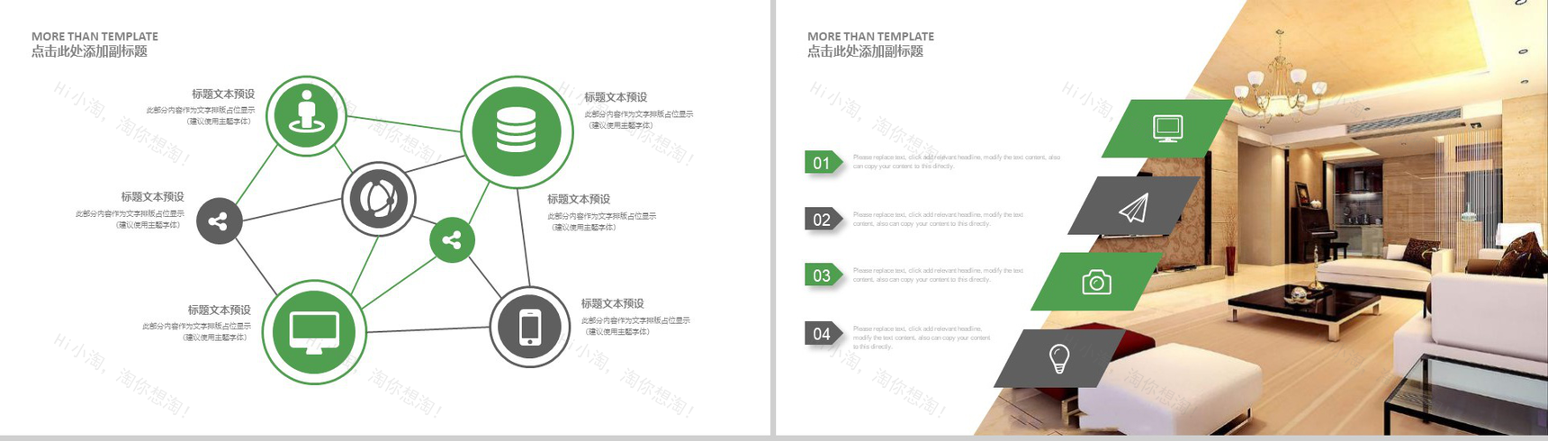 绿色小清新家居装修设计室内设计PPT模板-12