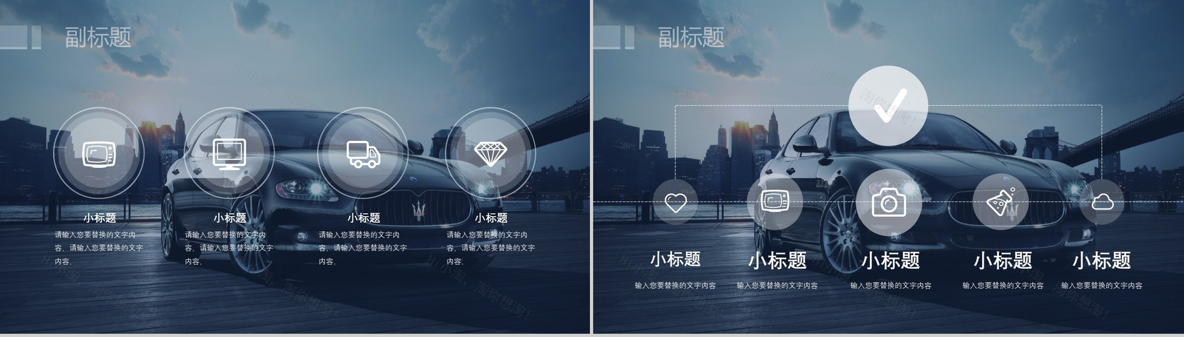 商务汽车车辆营销PPT模板-4