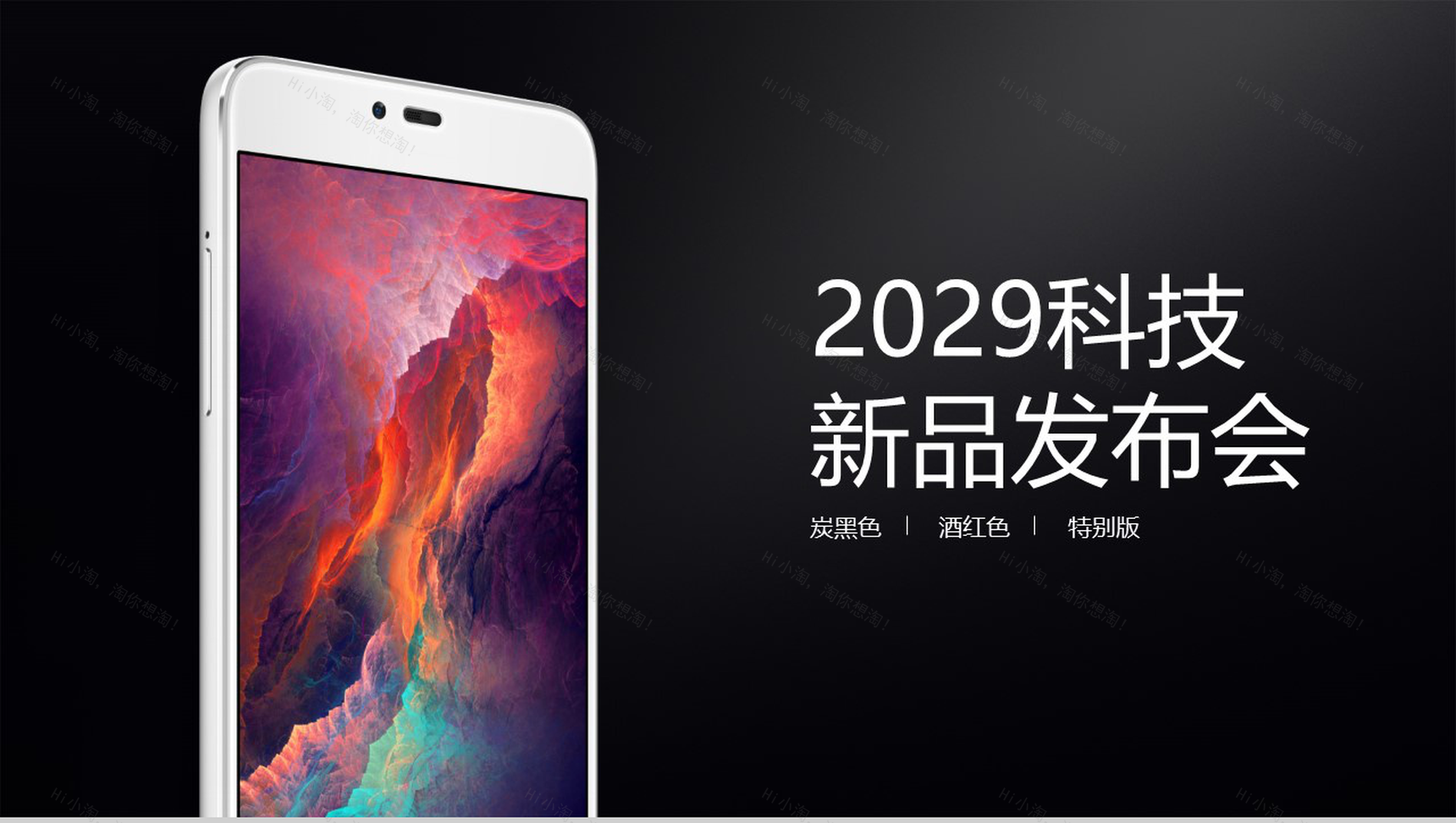 2029手机科技新品发布会PPT模板-1