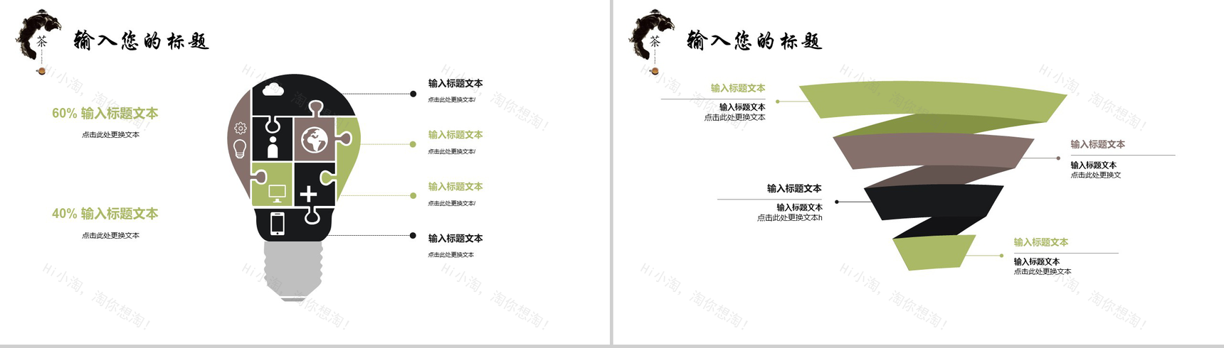 茶叶茶类产品宣传PPT模板-6