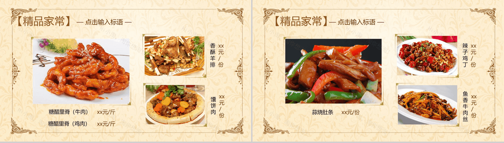 典雅商务中华传统美食产品宣传推广PPT模板-8