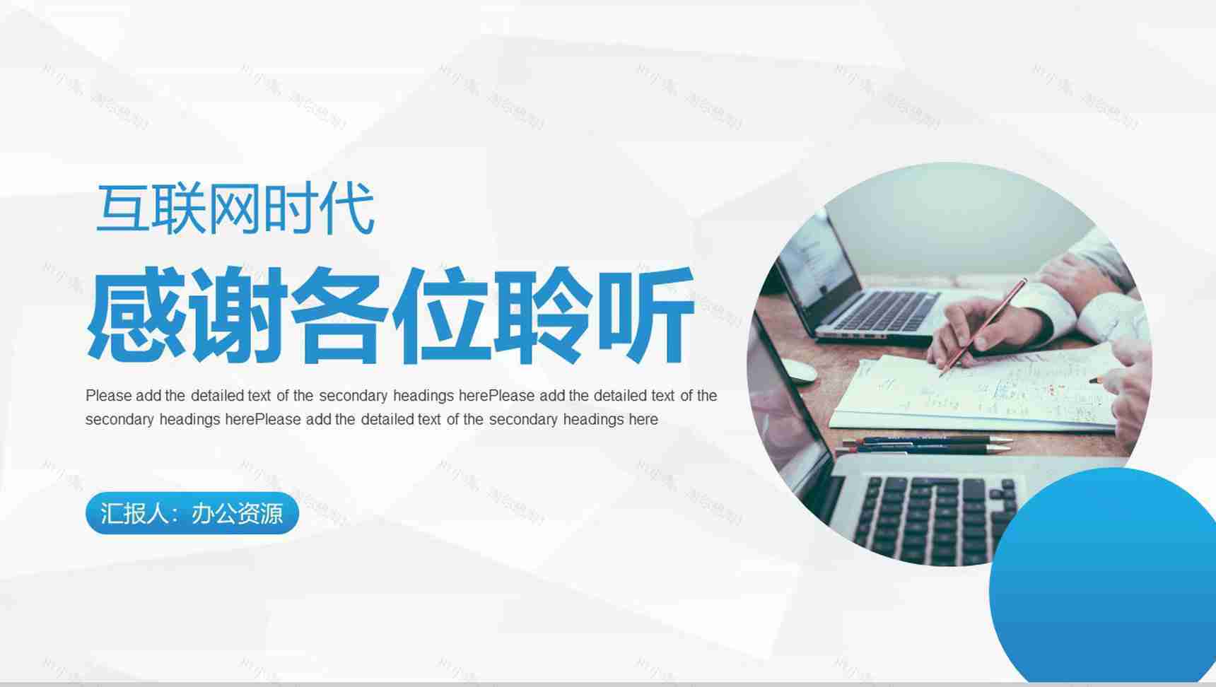 科技公司互联网时代产品简介产品发布会商务通用PPT模板-11