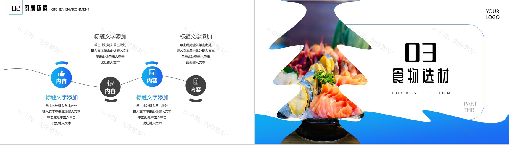 蓝色餐饮美食品鉴PPT模板-6