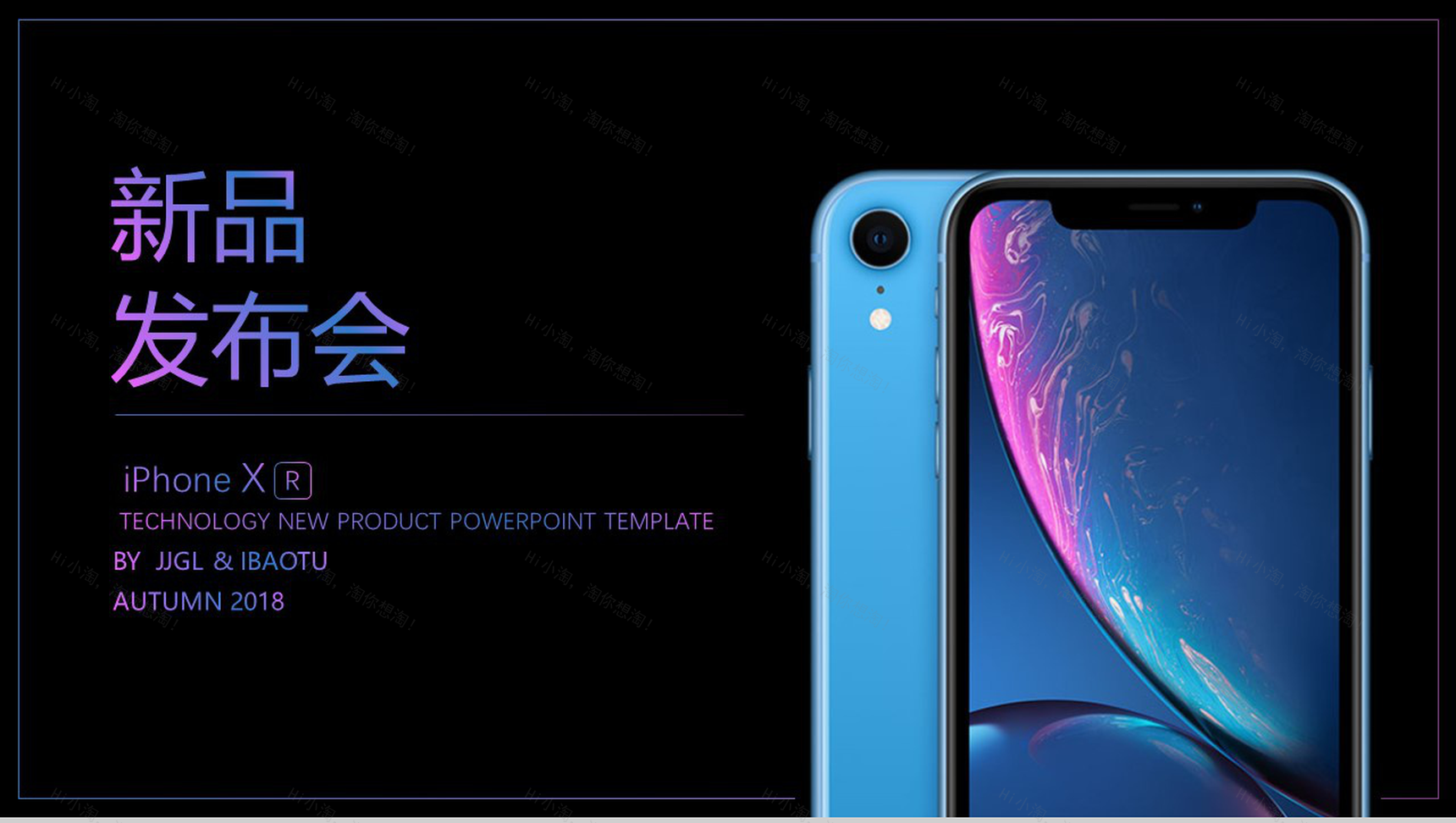 iPhone XR新品发布会PPT模板-1