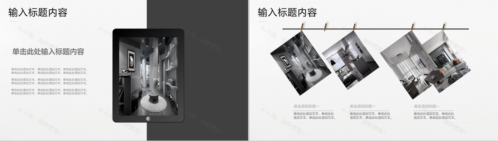 简洁室内设计装修产品发布PPT模板-6