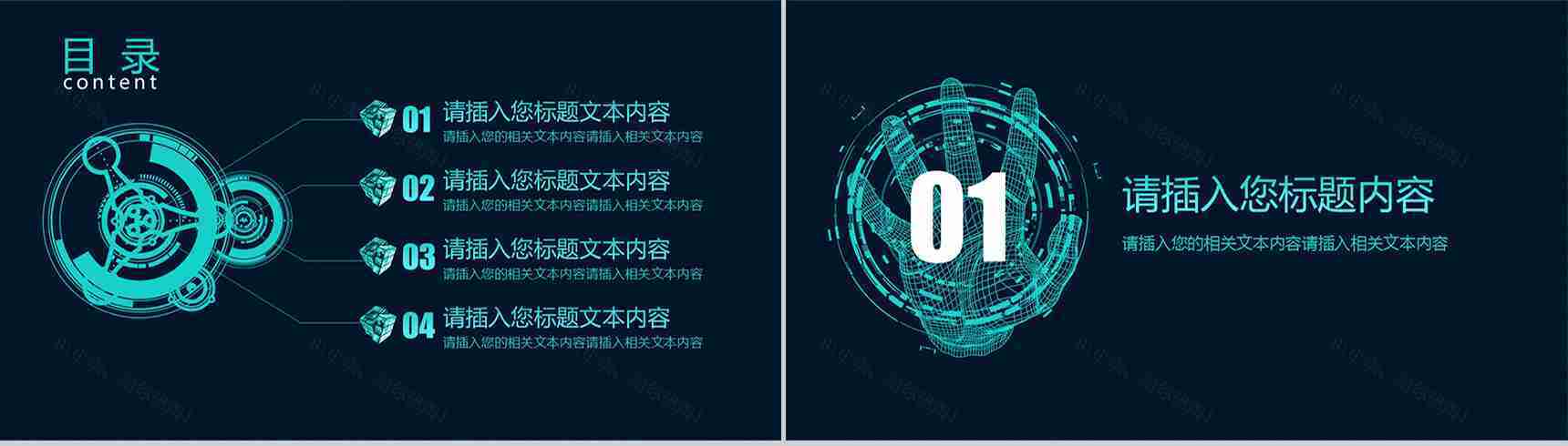 科技风格产品发布会类PPT模板-2