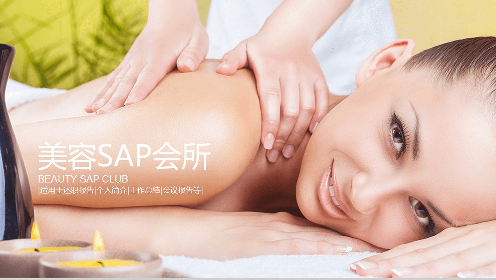 粉色淡雅美丽女人美容化妆品PPT模板