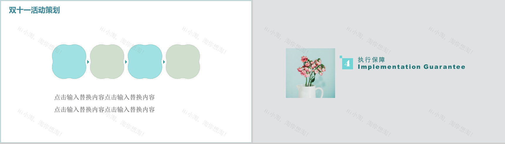 文艺清新店铺双十一活动策划PPT模板-8