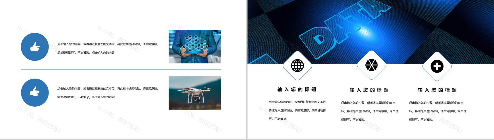 蓝色科技风AI人工智能创意产品优势介绍PPT模板-3