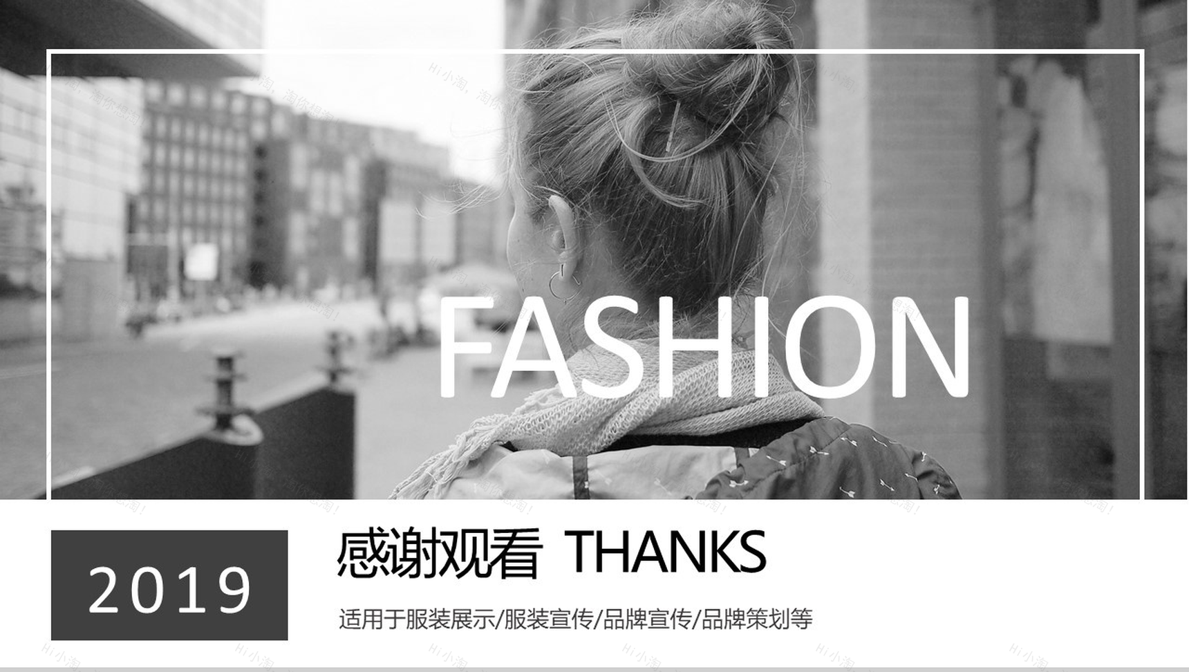 简约时尚品牌服装宣传策划推广汇报PPT模板-13