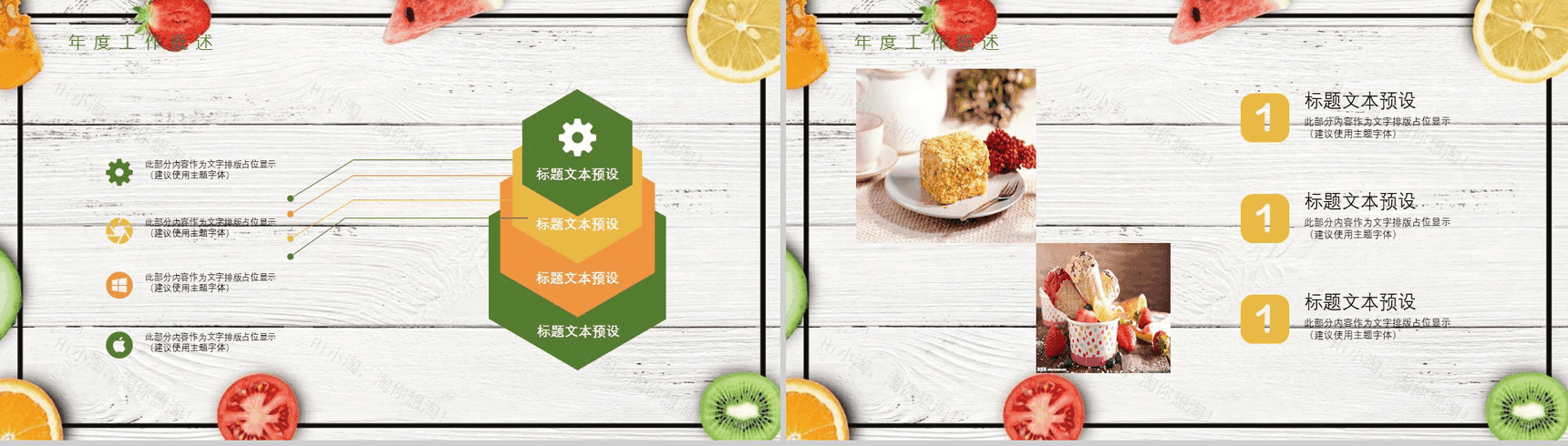 水果沙拉产品推广项目展示计划总结PPT模板-3