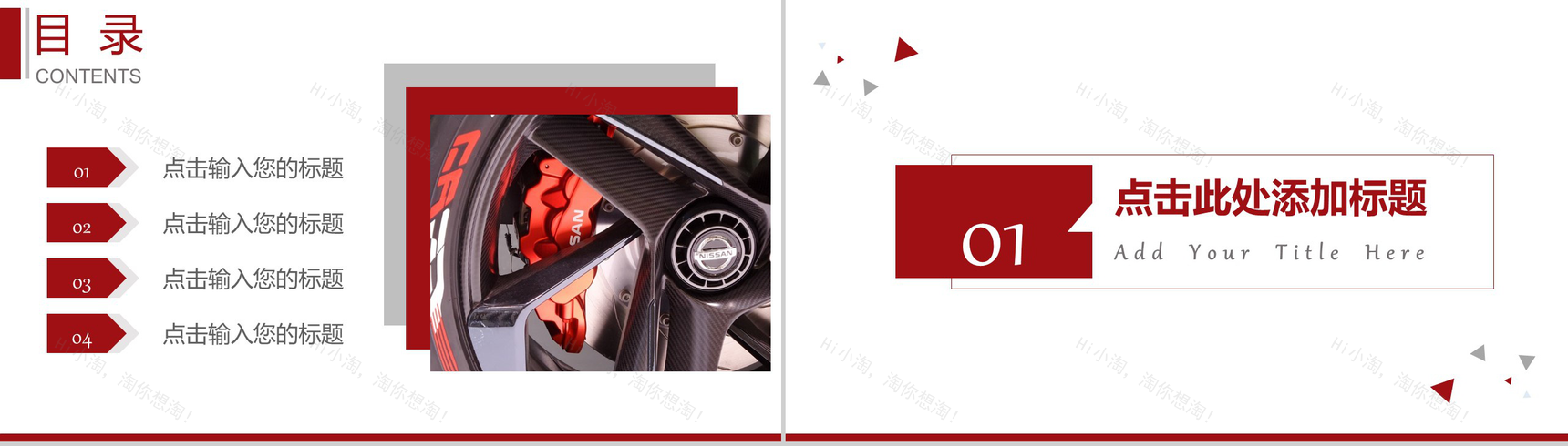红色高端汽车行业PPT模板-2