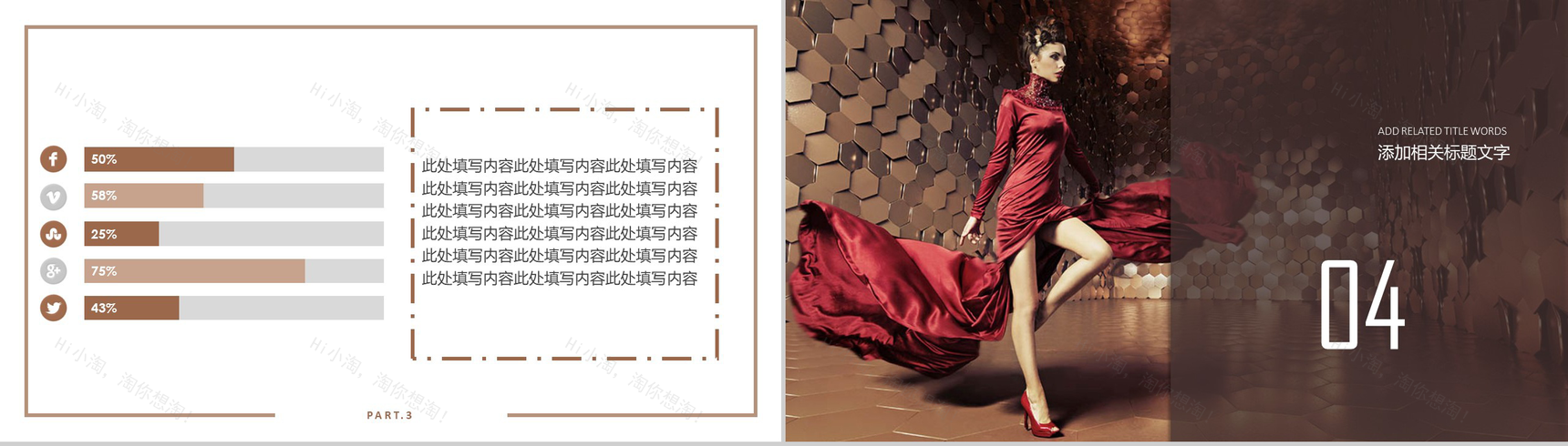 高端大气时尚服装上新宣传展示汇报总结PPT模板-10