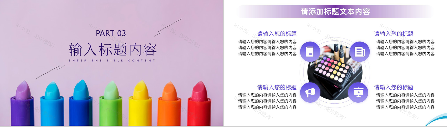 唯美紫色网红产品介绍PPT模板-6