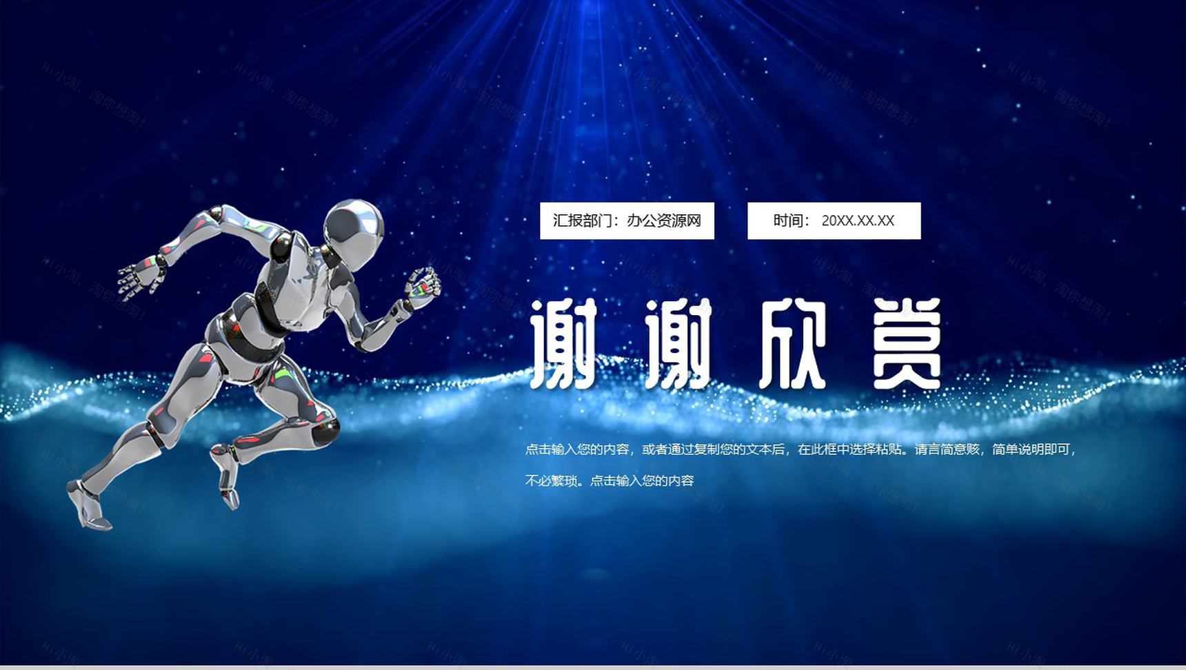 蓝色科技风AI人工智能产品发布会PPT模板-11