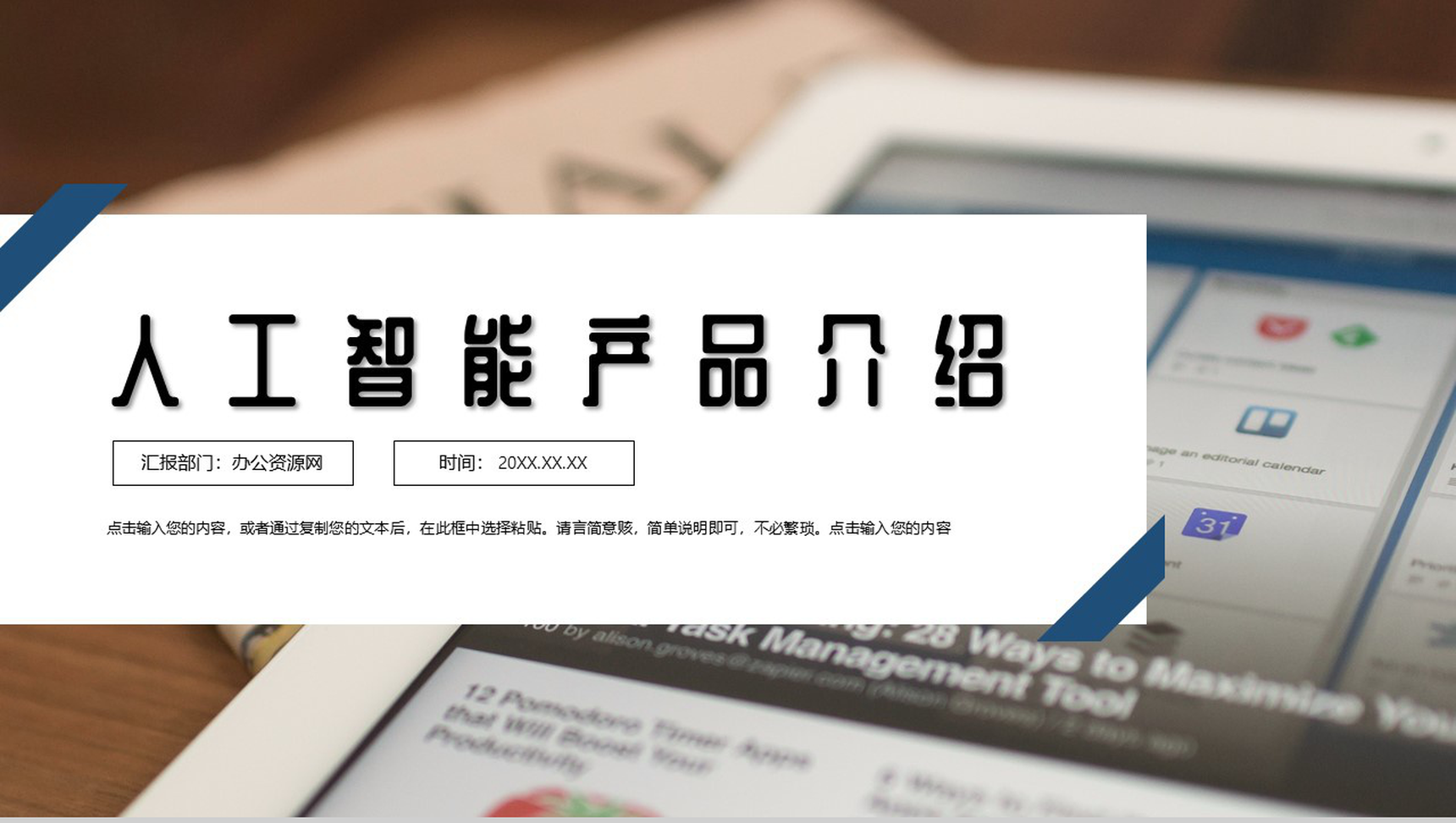 白色商务风格人工智能产品介绍英文解说步骤PPT模板