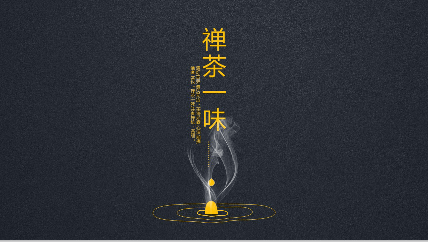 商务大气中国茶文化宣传推广PPT模板