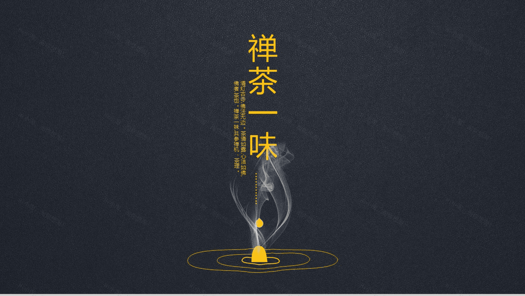 商务大气中国茶文化宣传推广PPT模板-1