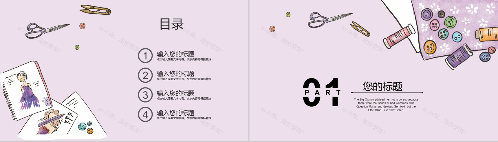 手绘时尚产品介绍行业汇报PPT模板-2