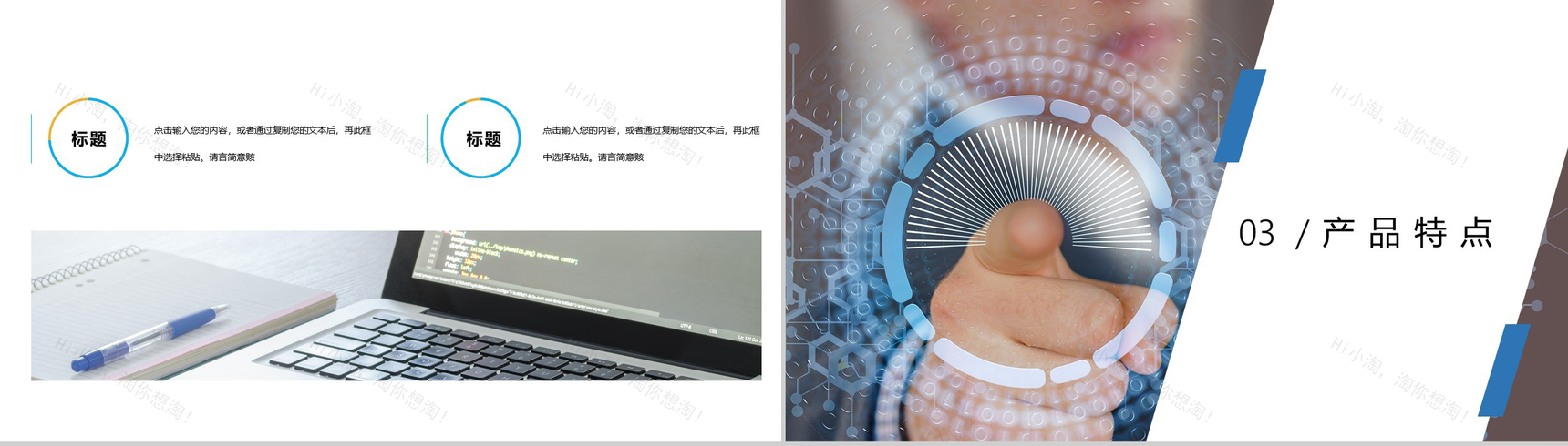 白色简约互联网金融公司人工智能产品发布PPT模板-6