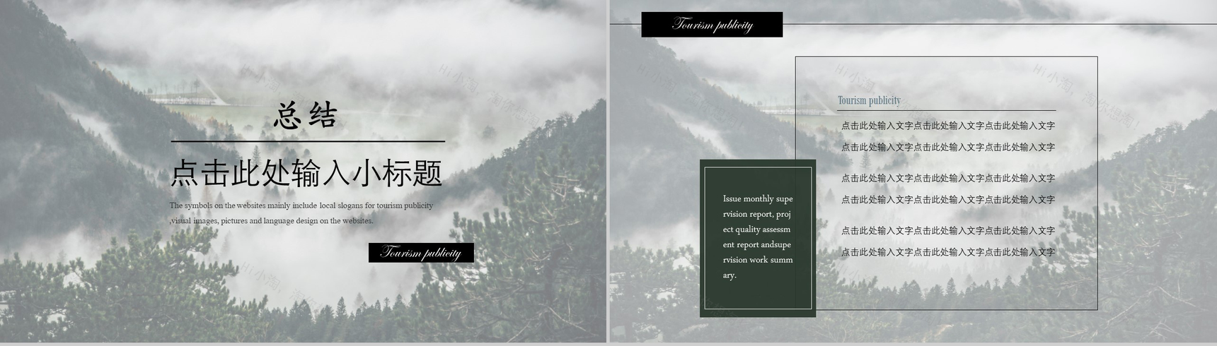 大气简约旅游旅行风景宣传介绍PPT模板-12