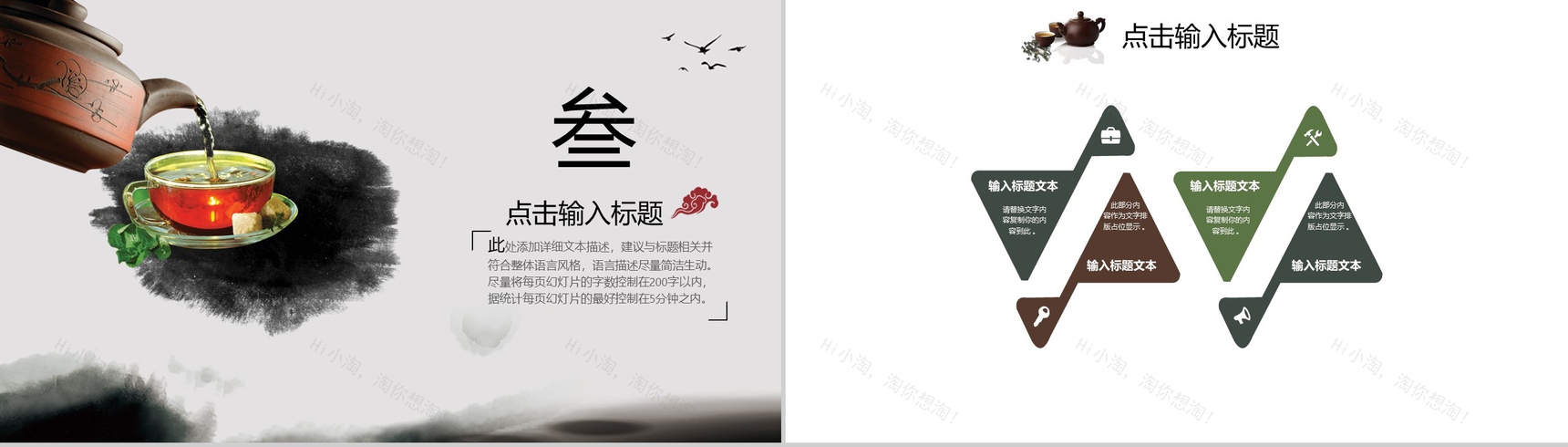 中国风茶之道产品宣传PPT模板-8
